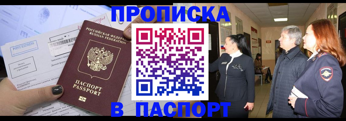 купить прописку в Пермском крае
