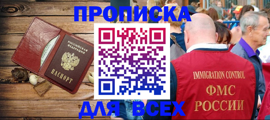 прописка штамп в Пермском крае